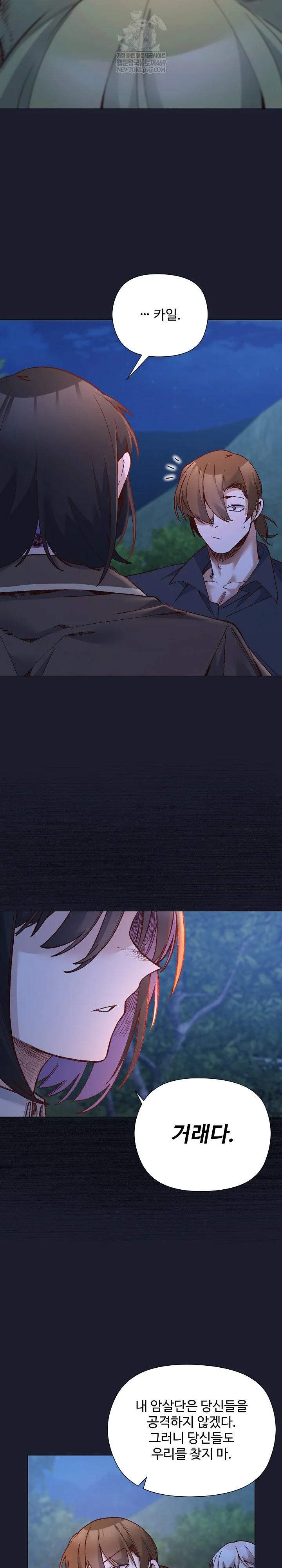 I Will Protect the Lady Raw 16
