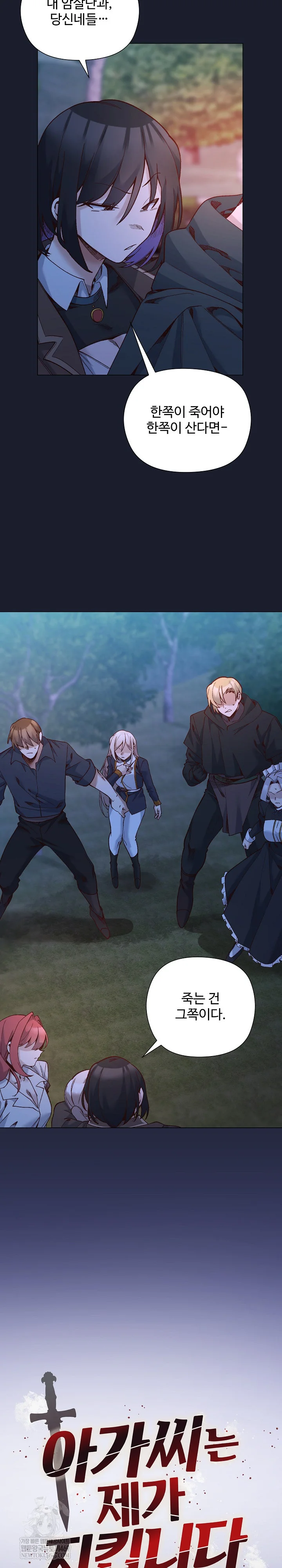 I Will Protect the Lady Raw 3