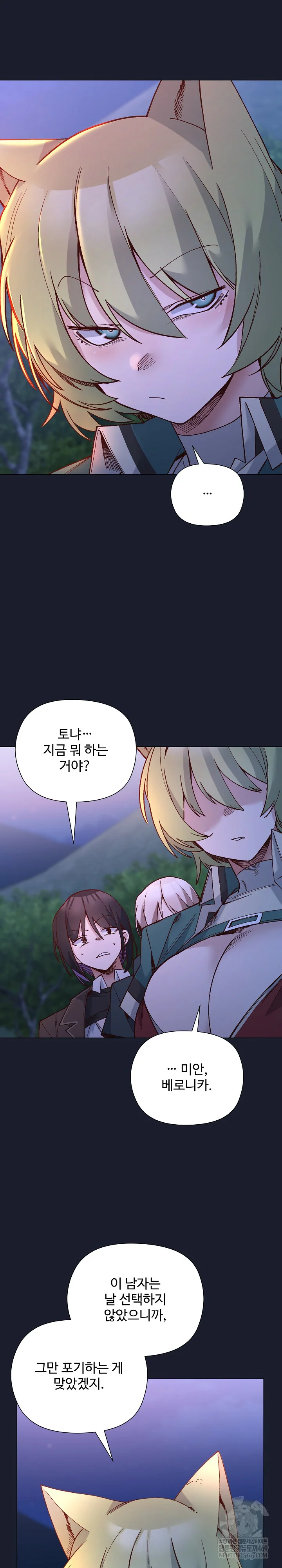 I Will Protect the Lady Raw 8