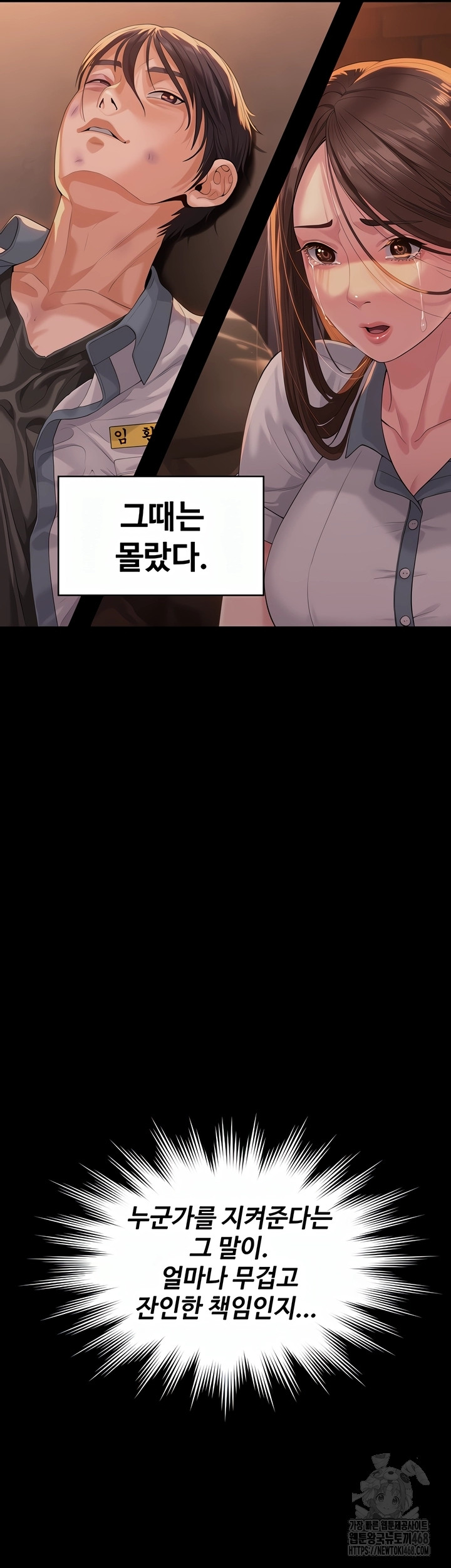 I Will Protect You Raw 85