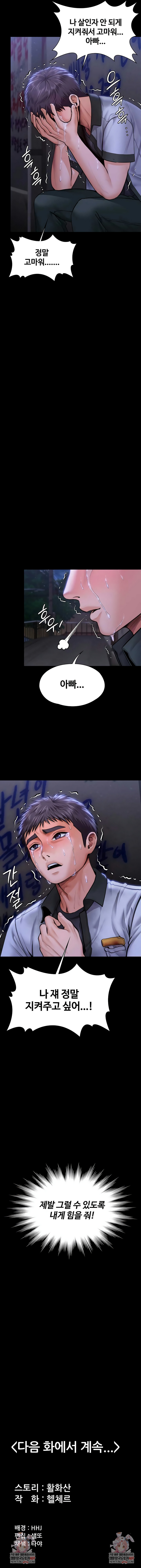 I Will Protect You Raw 9