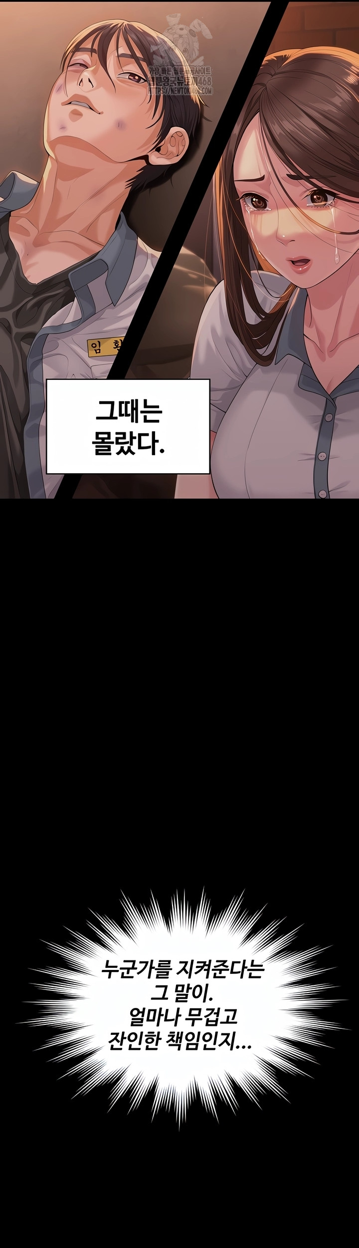 I Will Protect You Raw 4