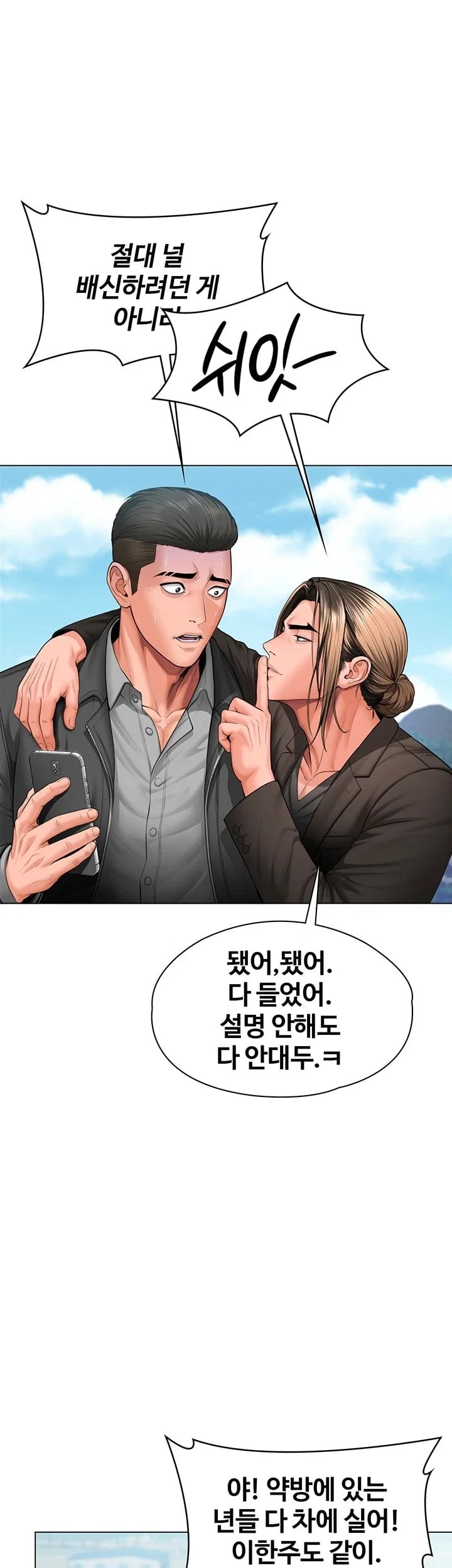 I Will Protect You Raw 23
