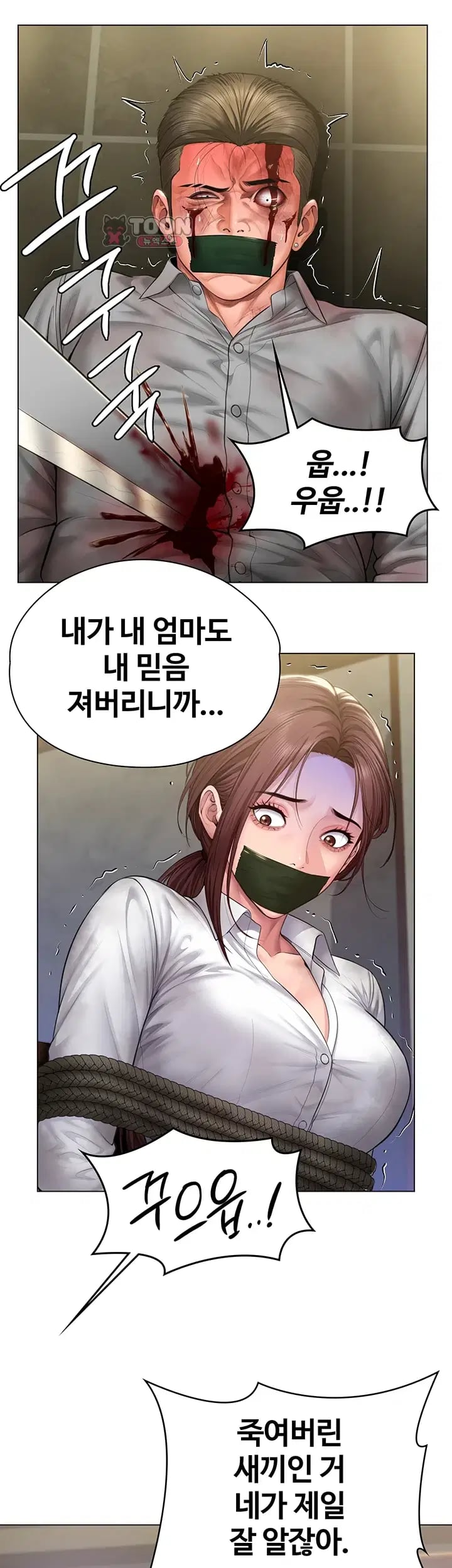 I Will Protect You Raw 53