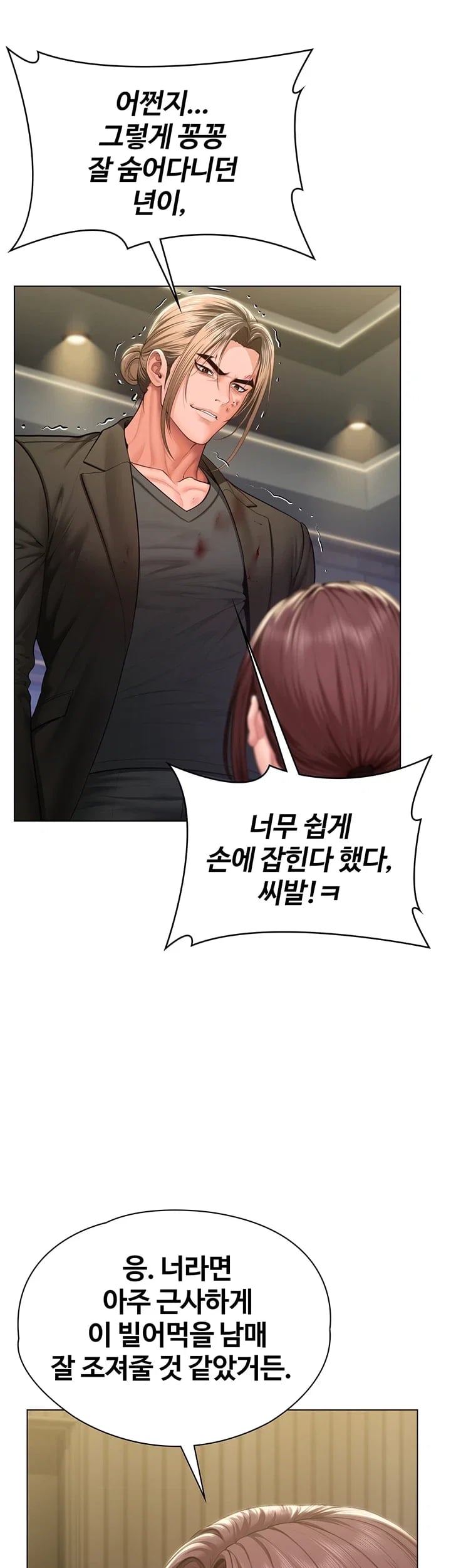 I Will Protect You Raw 37