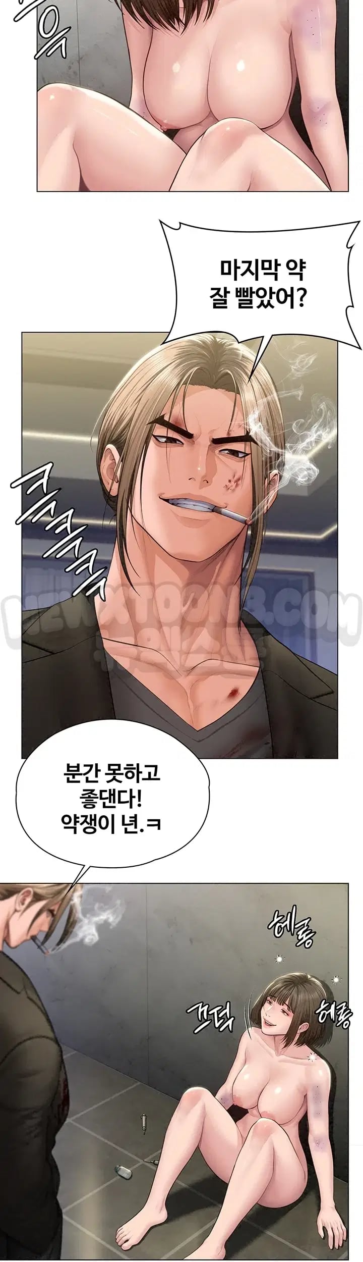 I Will Protect You Raw Chapter 57 - Page 2