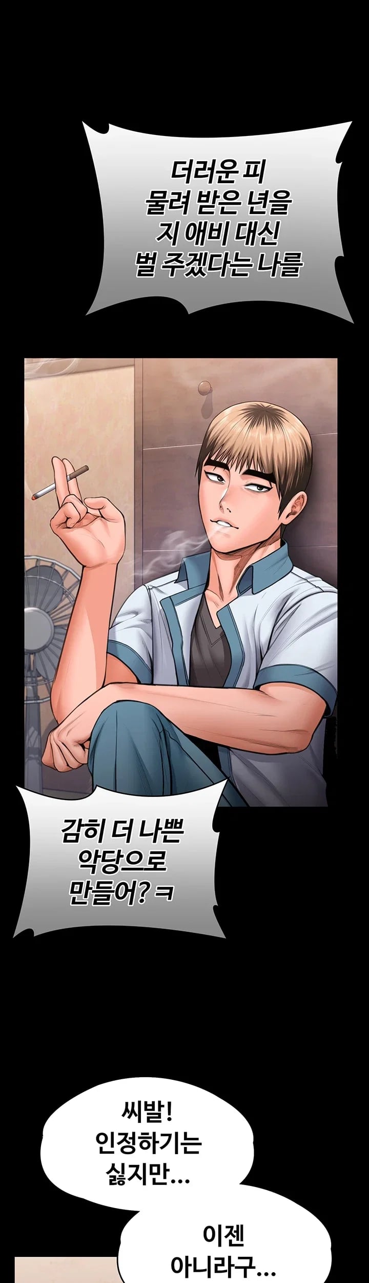 I Will Protect You Raw Chapter 57 - Page 19