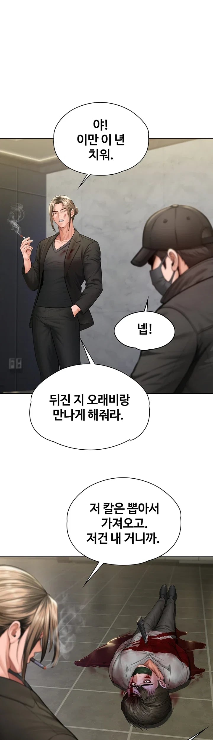 I Will Protect You Raw Chapter 57 - Page 3