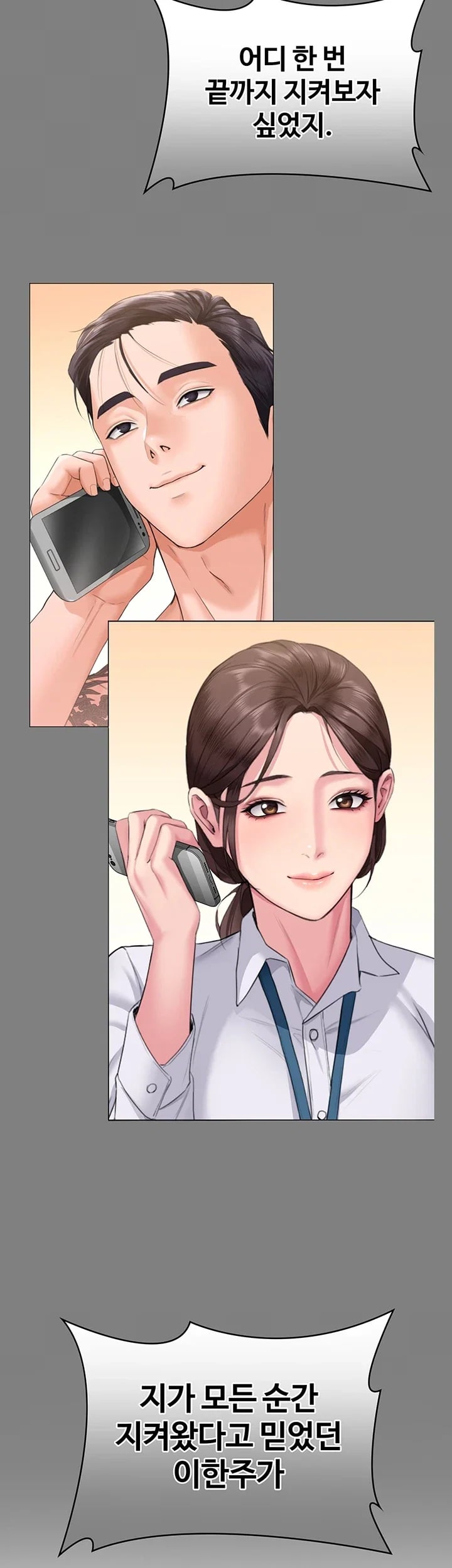 I Will Protect You Raw Chapter 57 - Page 24