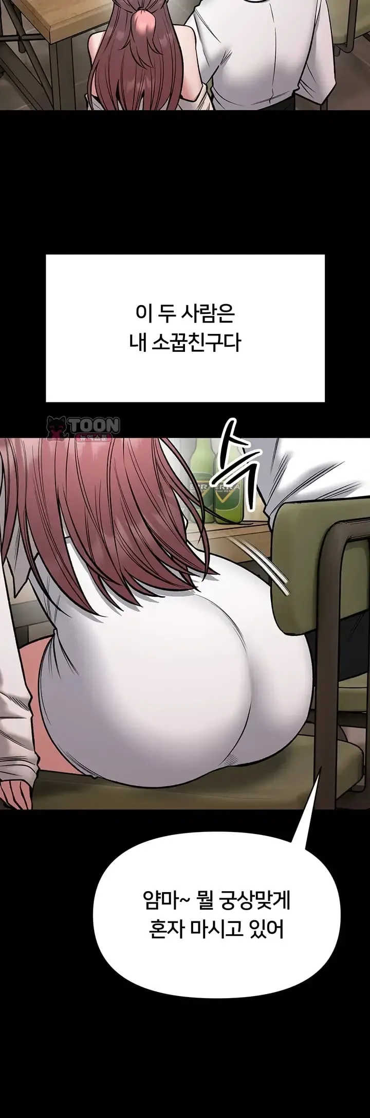 I Will Teach You Self Defense Raw Chapter 50 - Page 13