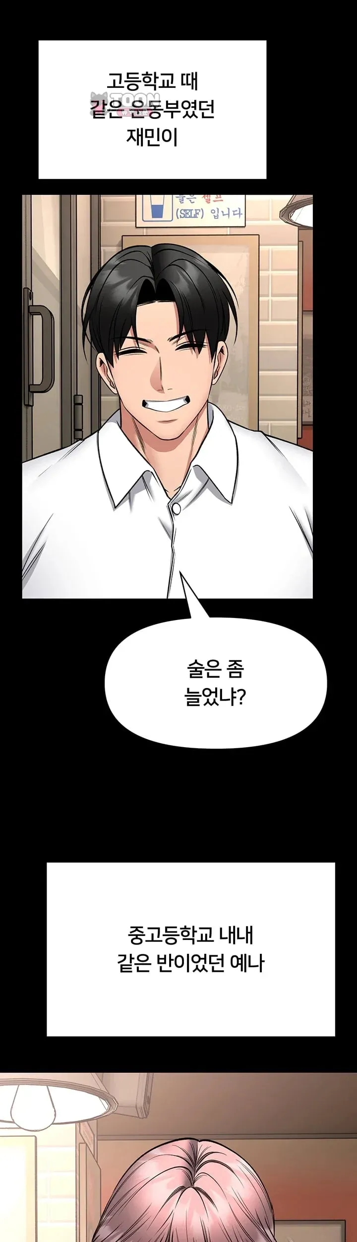 I Will Teach You Self Defense Raw Chapter 50 - Page 14