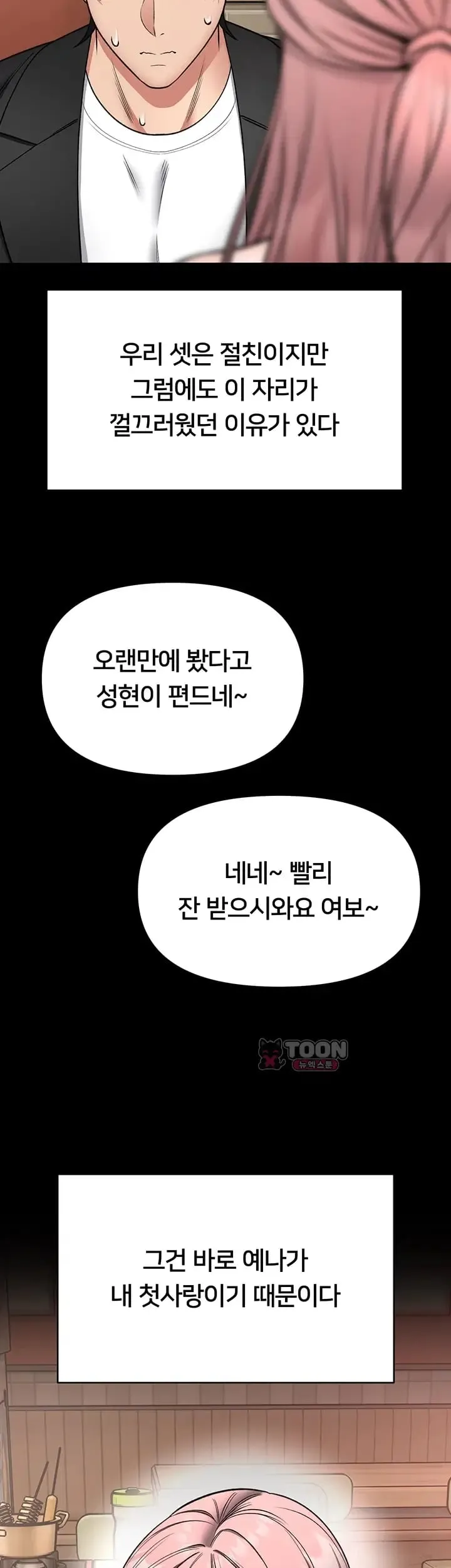 I Will Teach You Self Defense Raw Chapter 50 - Page 16
