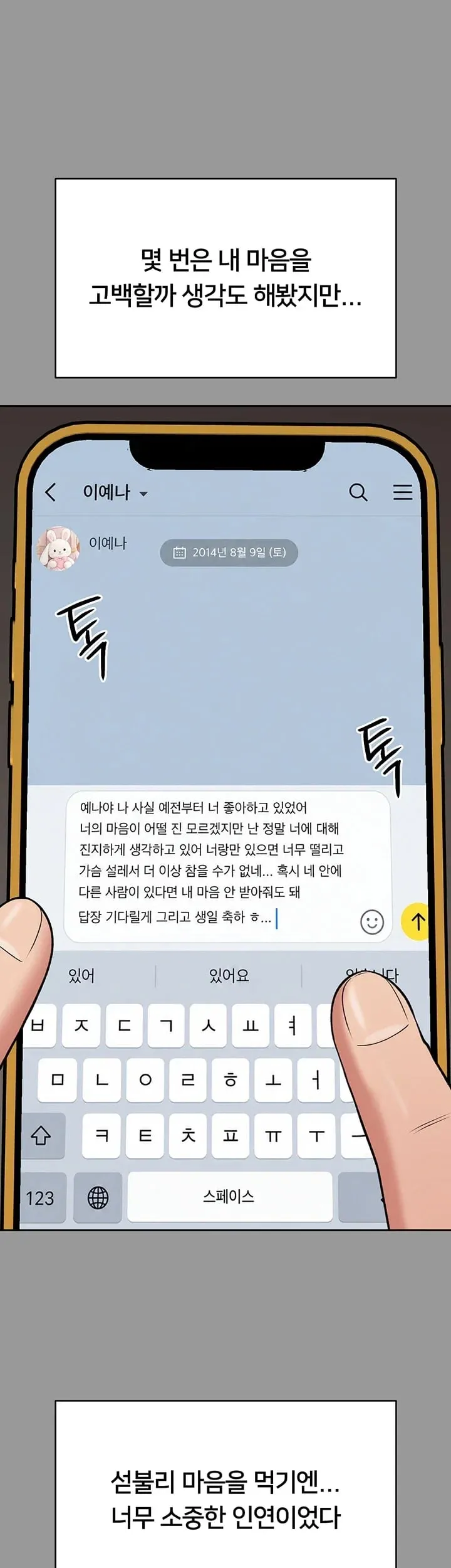 I Will Teach You Self Defense Raw Chapter 50 - Page 25