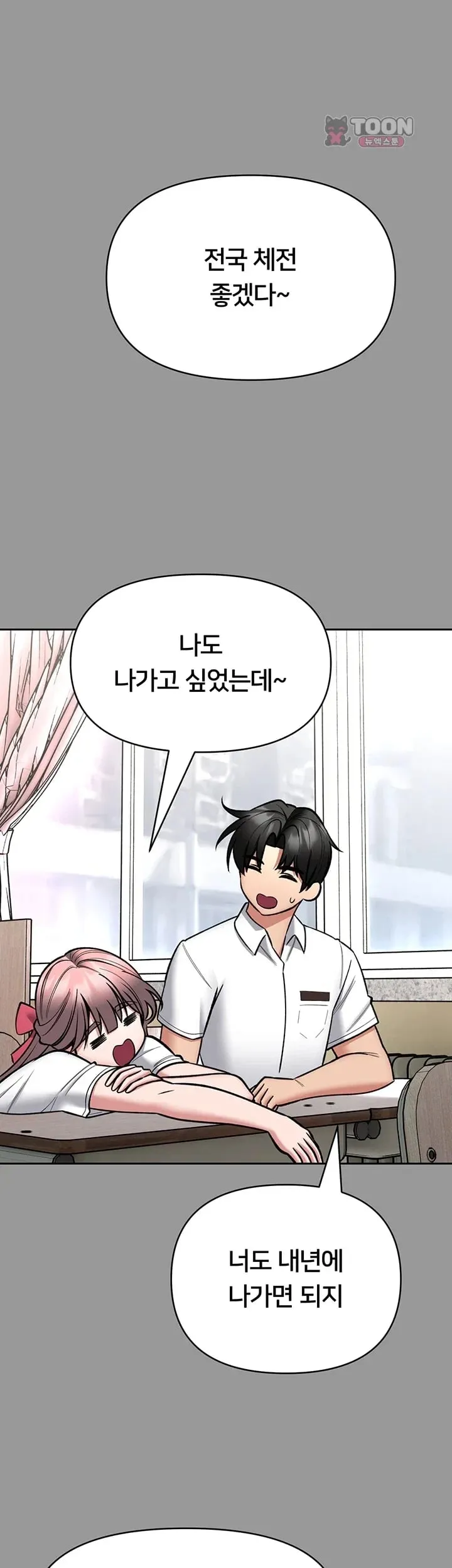 I Will Teach You Self Defense Raw Chapter 50 - Page 27