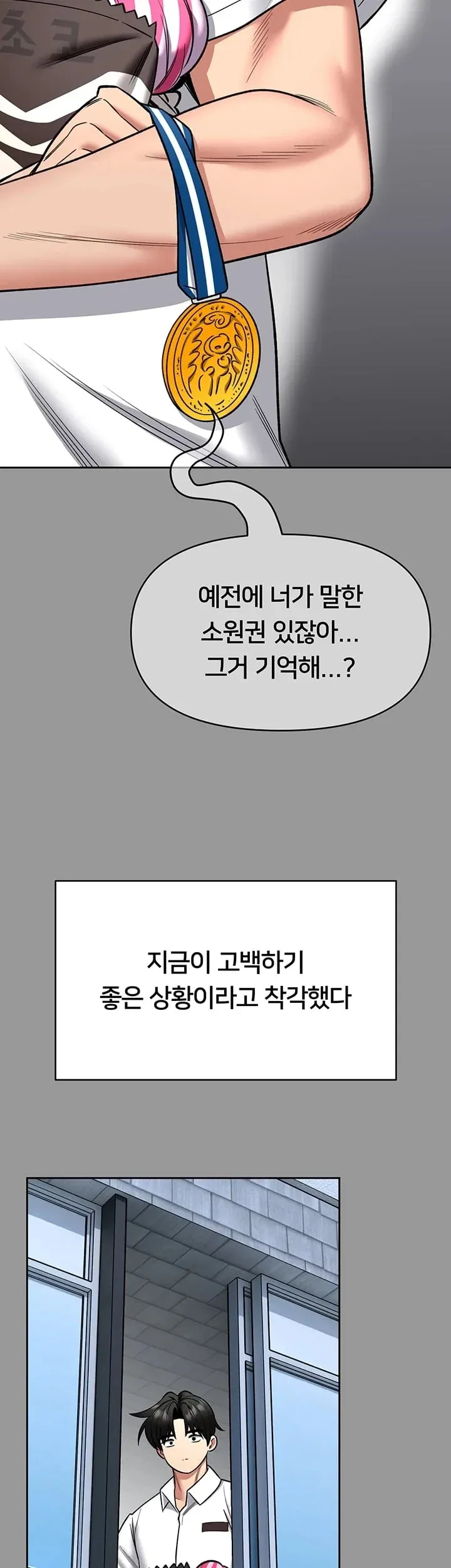 I Will Teach You Self Defense Raw Chapter 50 - Page 32