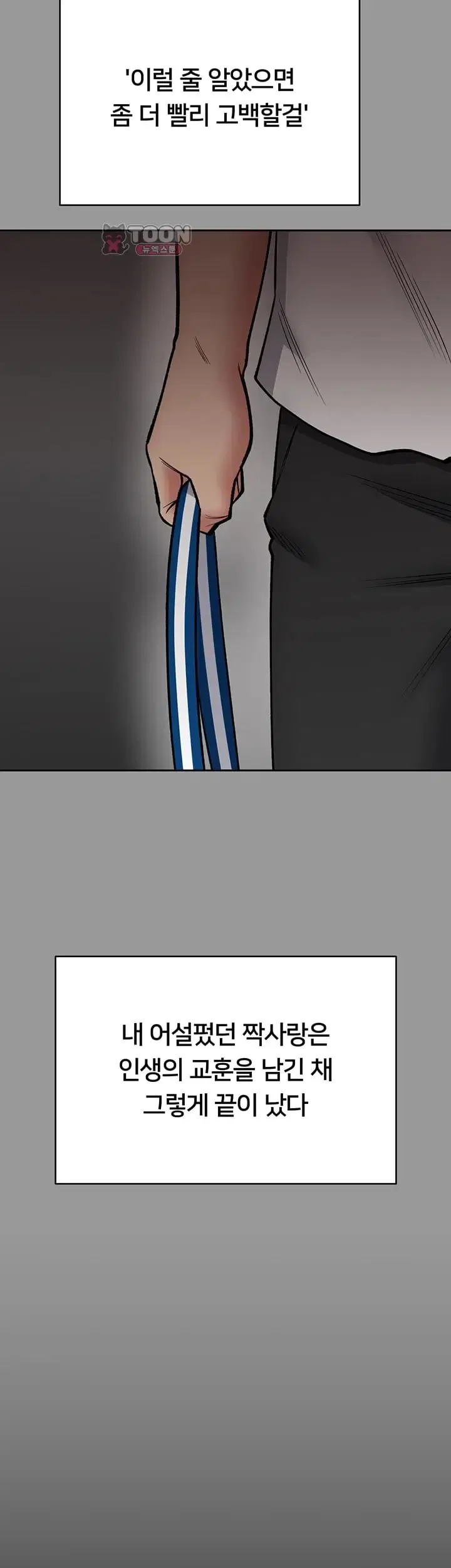 I Will Teach You Self Defense Raw Chapter 50 - Page 34