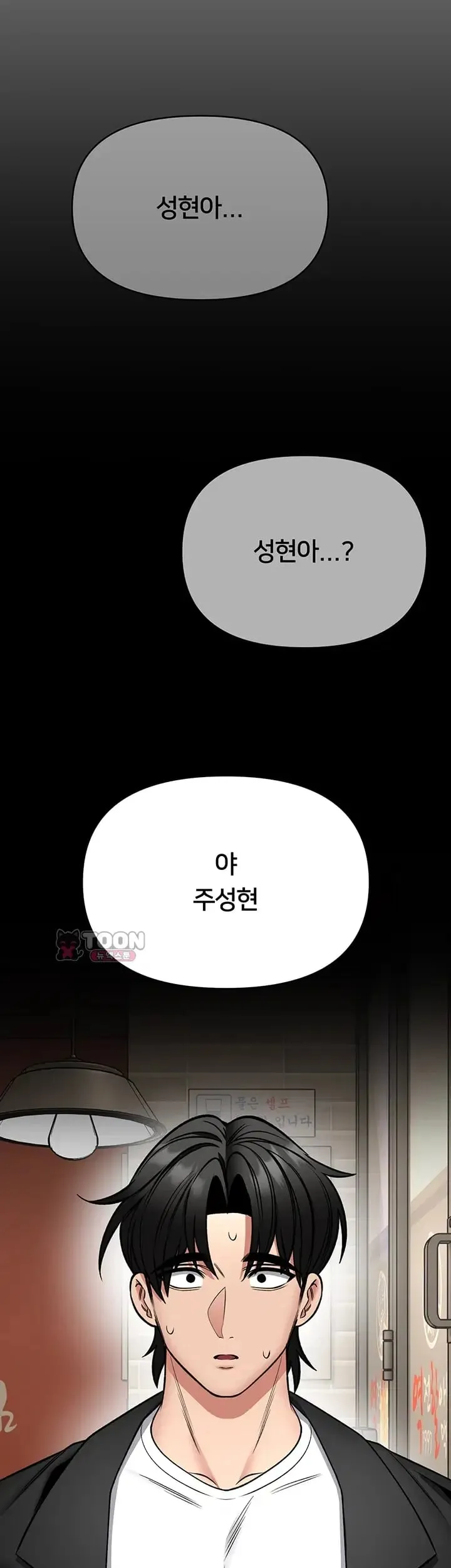 I Will Teach You Self Defense Raw Chapter 50 - Page 35