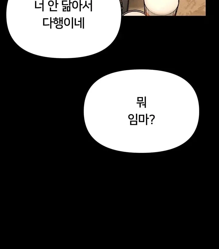 I Will Teach You Self Defense Raw Chapter 50 - Page 40