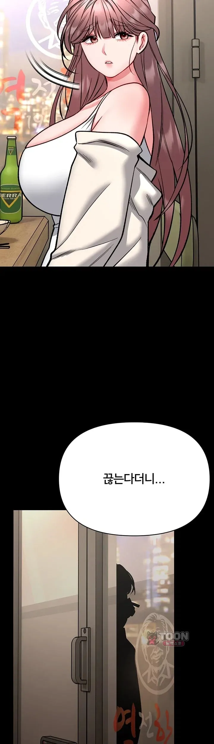 I Will Teach You Self Defense Raw Chapter 50 - Page 42