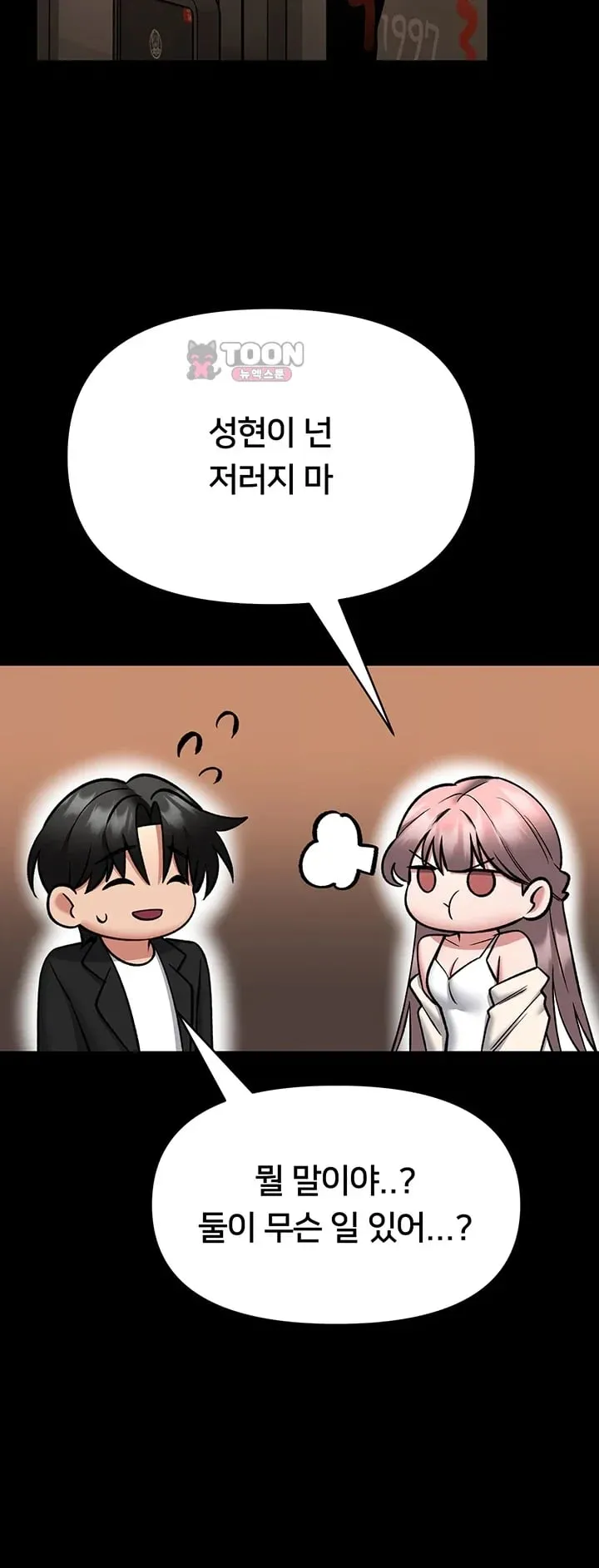 I Will Teach You Self Defense Raw Chapter 50 - Page 43