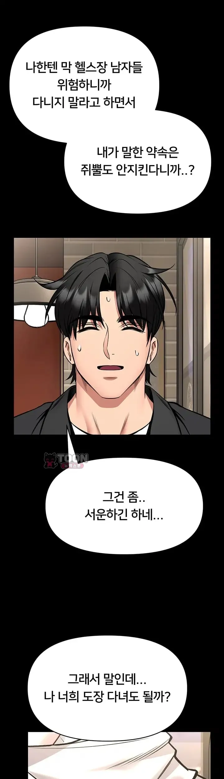 I Will Teach You Self Defense Raw Chapter 50 - Page 45