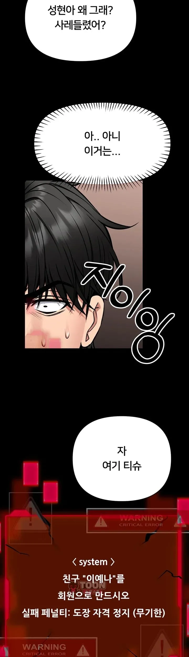 I Will Teach You Self Defense Raw Chapter 50 - Page 50