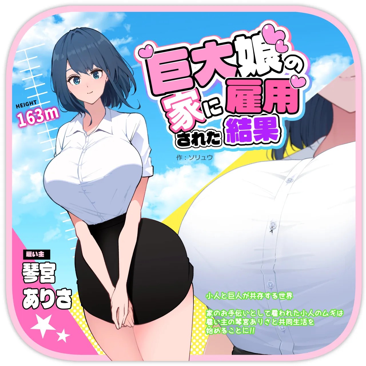 I Work for a Giantess 1
