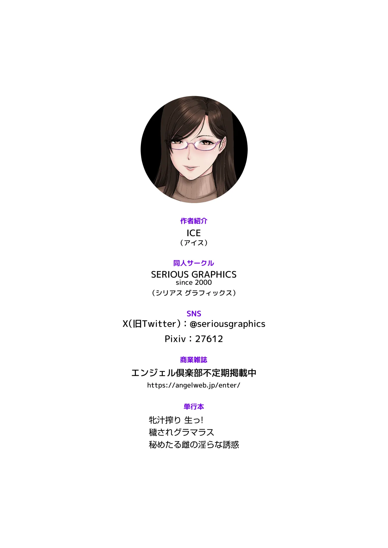 ICE BOXXX alternative 6 Joi K no Himitsu vol. 2 27