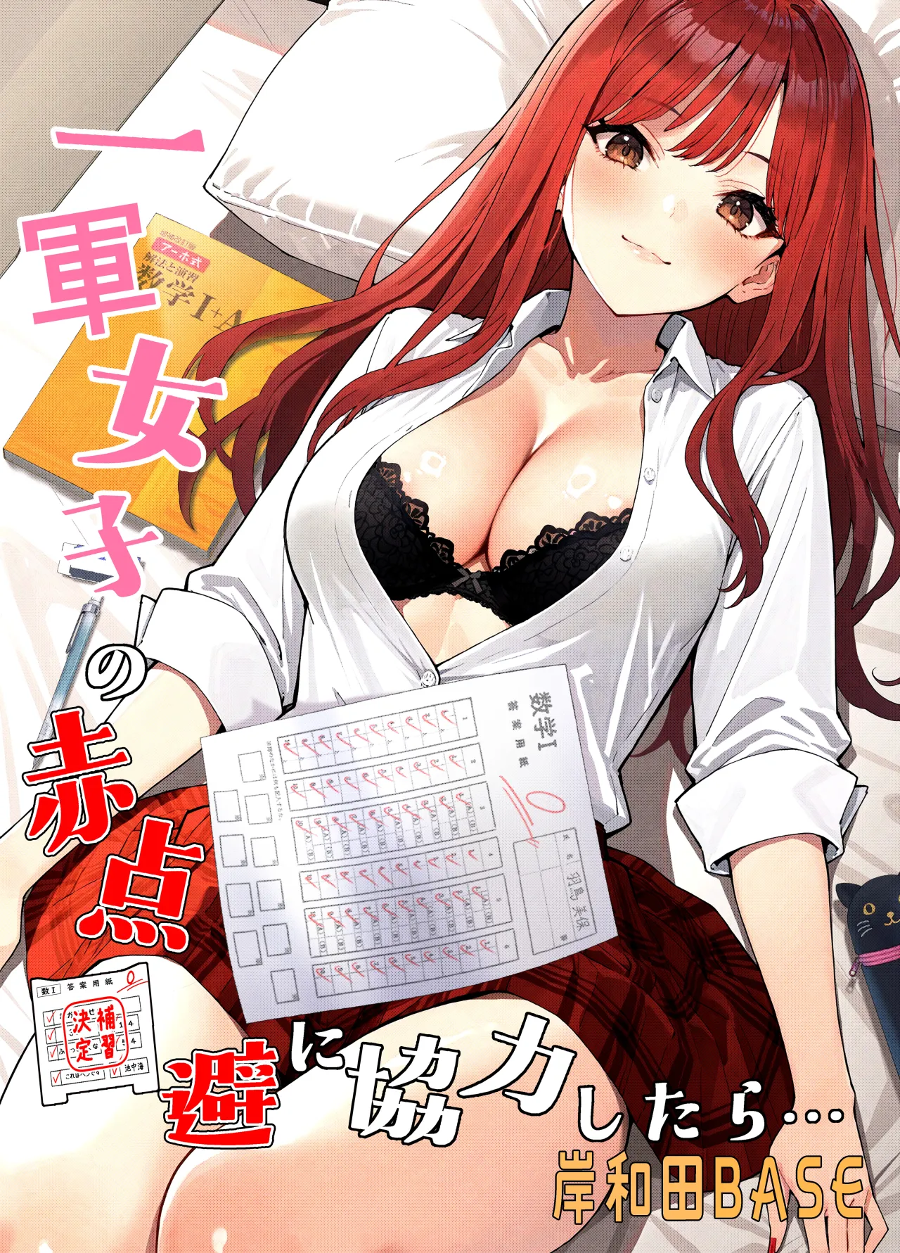 Ichigun Joshi no Akaten Kaihi ni Kyouryoku Shitara... 1 1