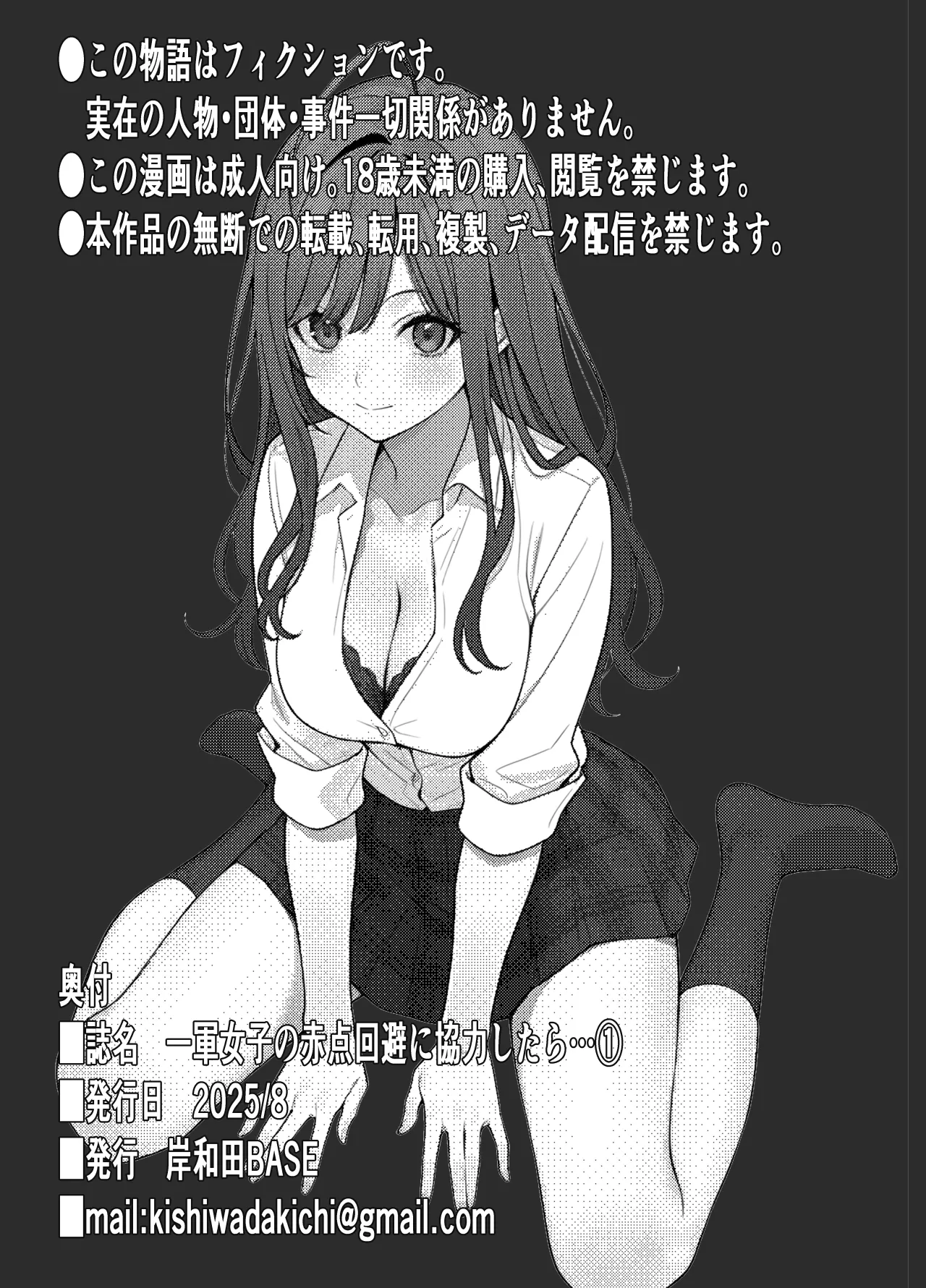 Ichigun Joshi no Akaten Kaihi ni Kyouryoku Shitara... 1 56