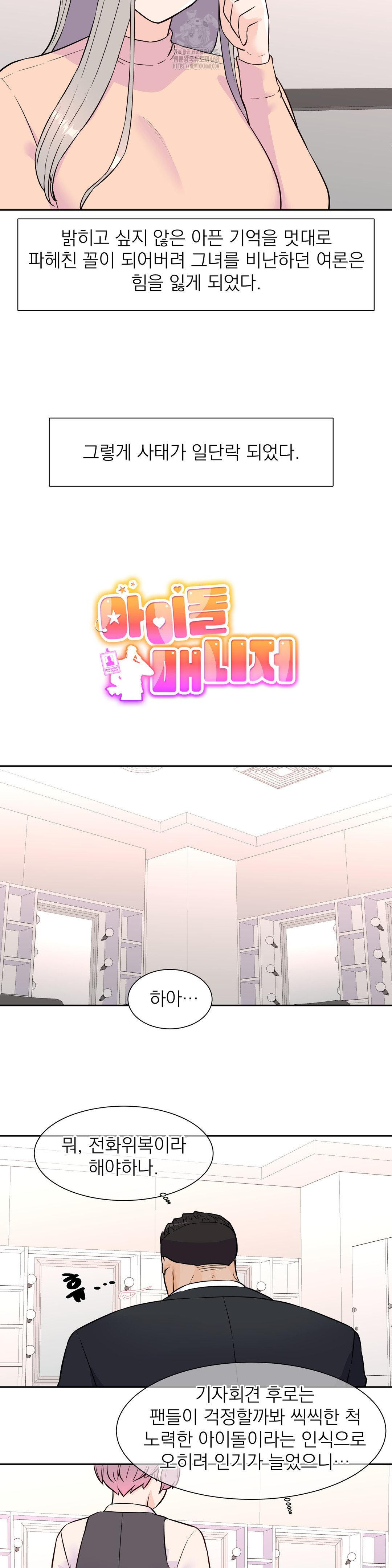 Idol Manager Raw 5