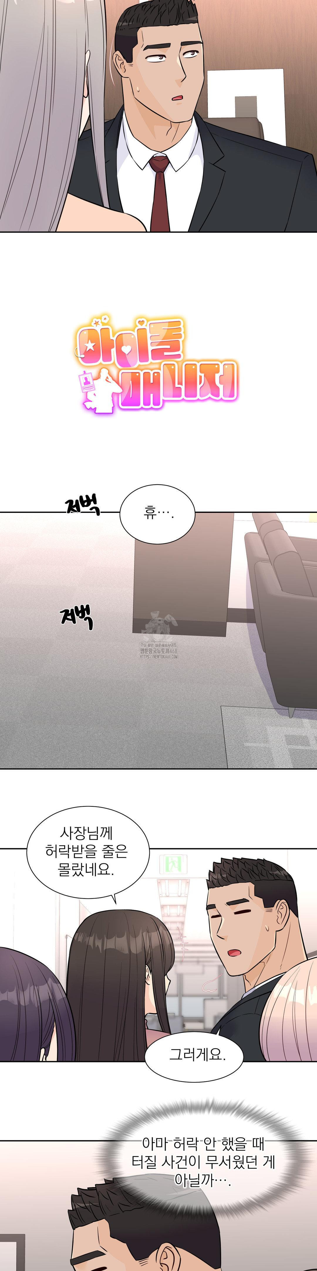 Idol Manager Raw 6
