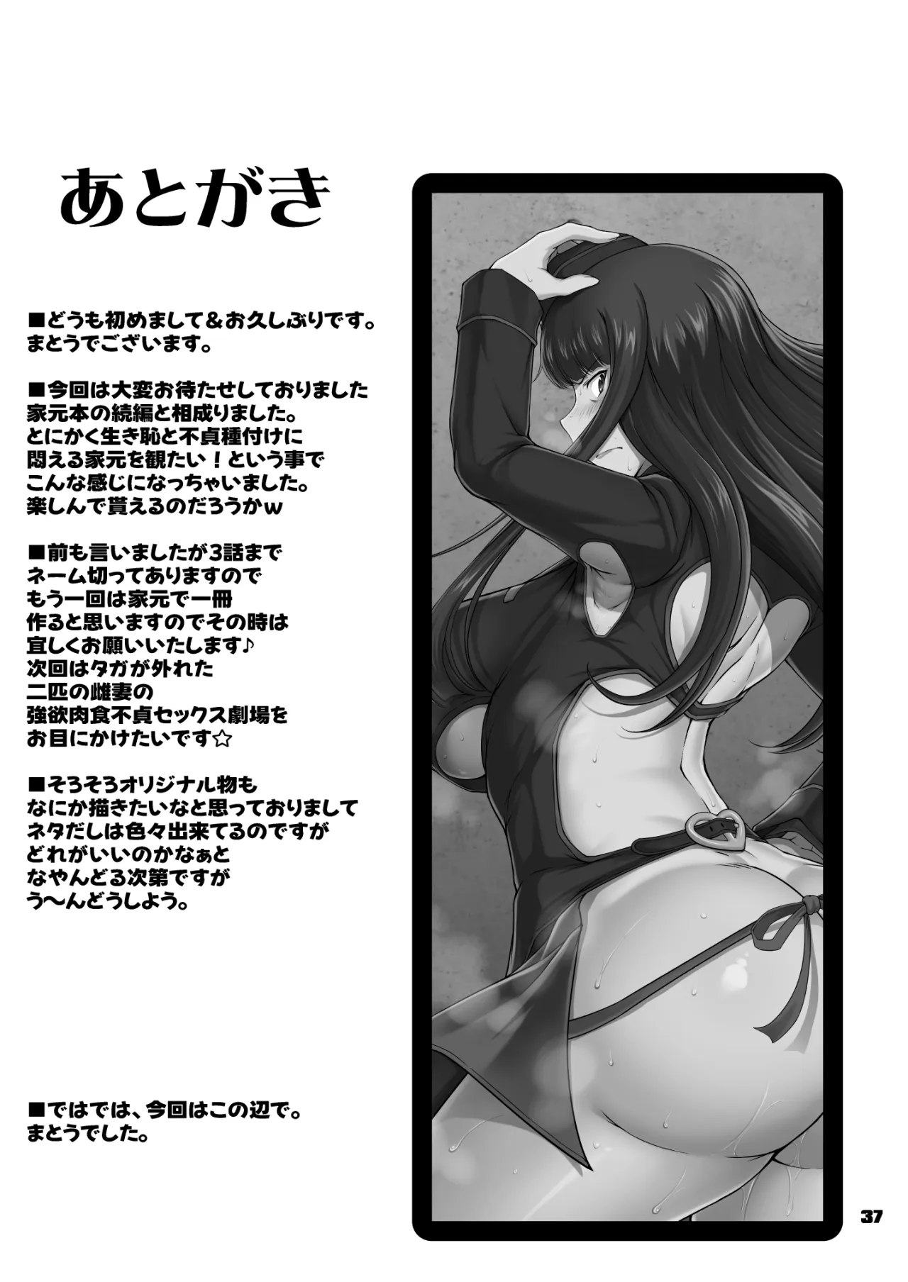 Iemoto no Geneki Fukki Kanzen Fukujuu Dosukebe Ura Senshadou Ni 37
