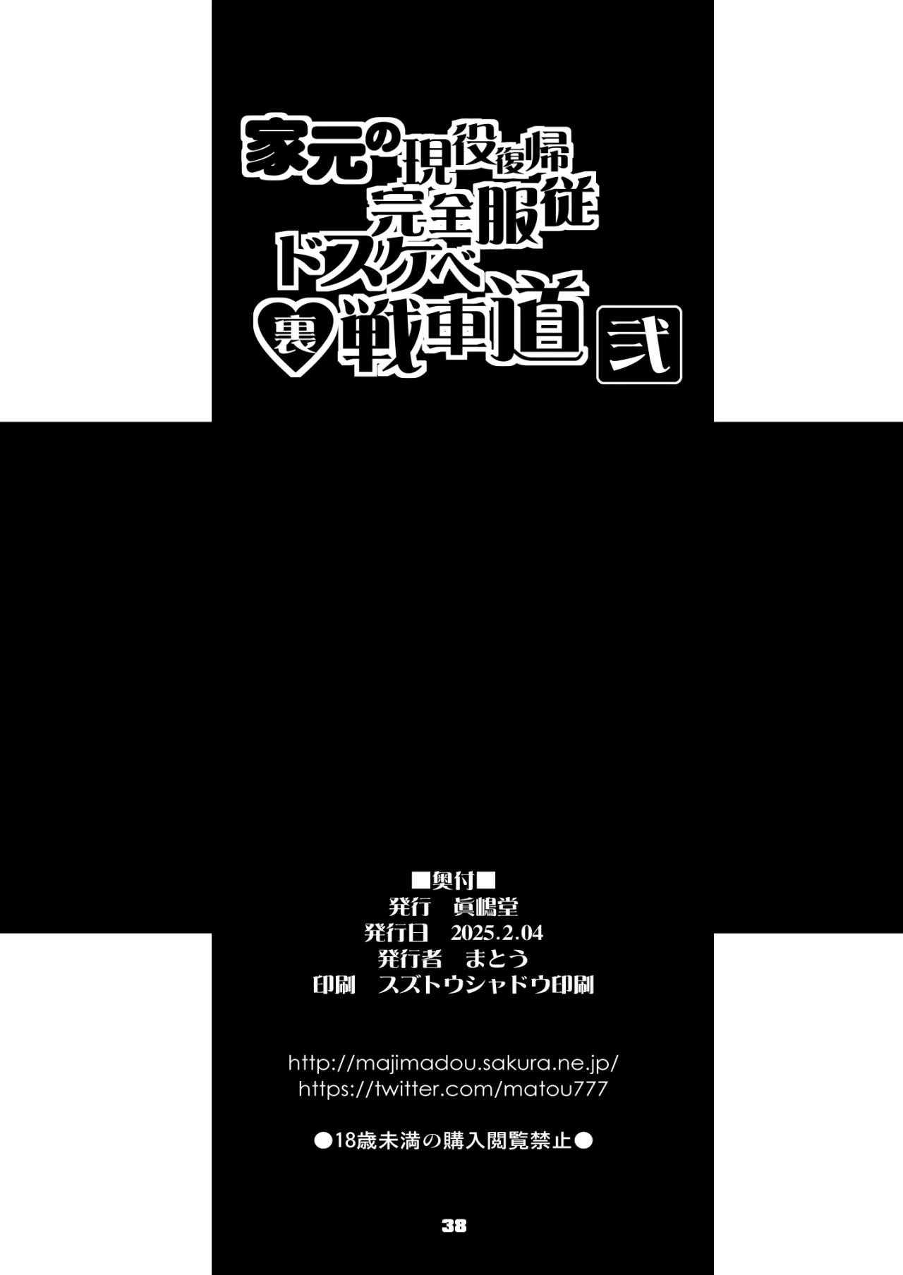 Iemoto no Geneki Fukki Kanzen Fukujuu Dosukebe Ura Senshadou Ni 38