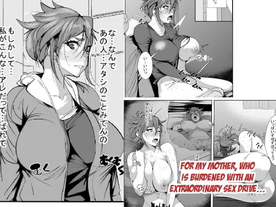 Ijou na Seiyoku ni Nayamu Haha ni... 1