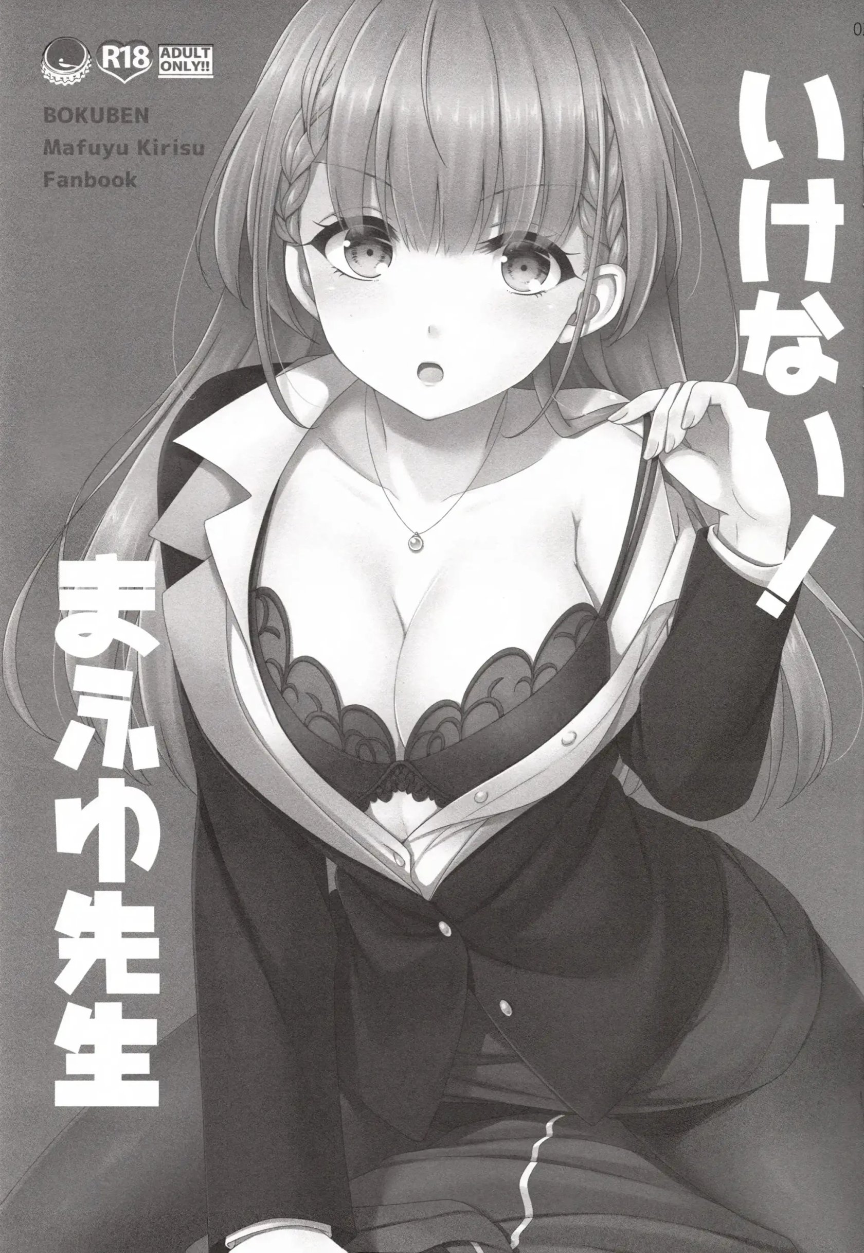 Ikenai ! Mafuyu Sensei 2