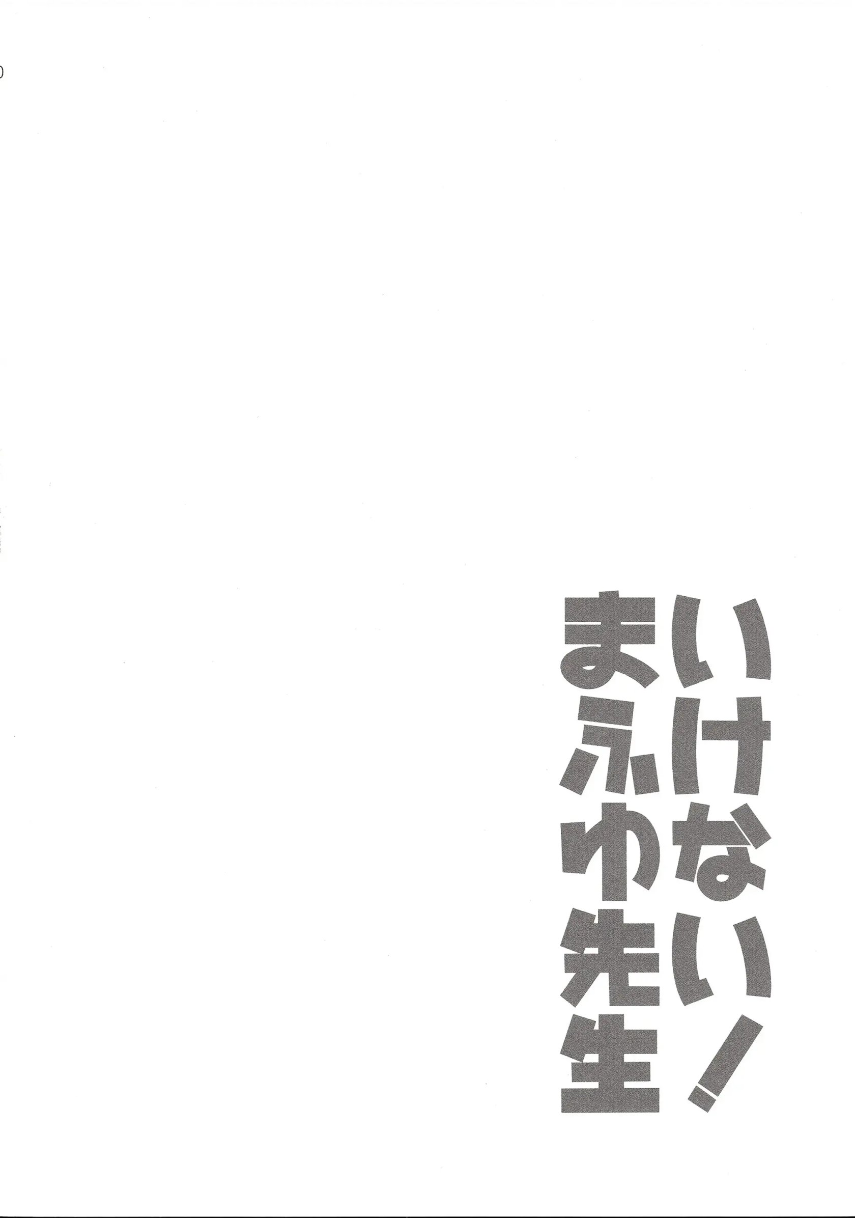Ikenai ! Mafuyu Sensei 19