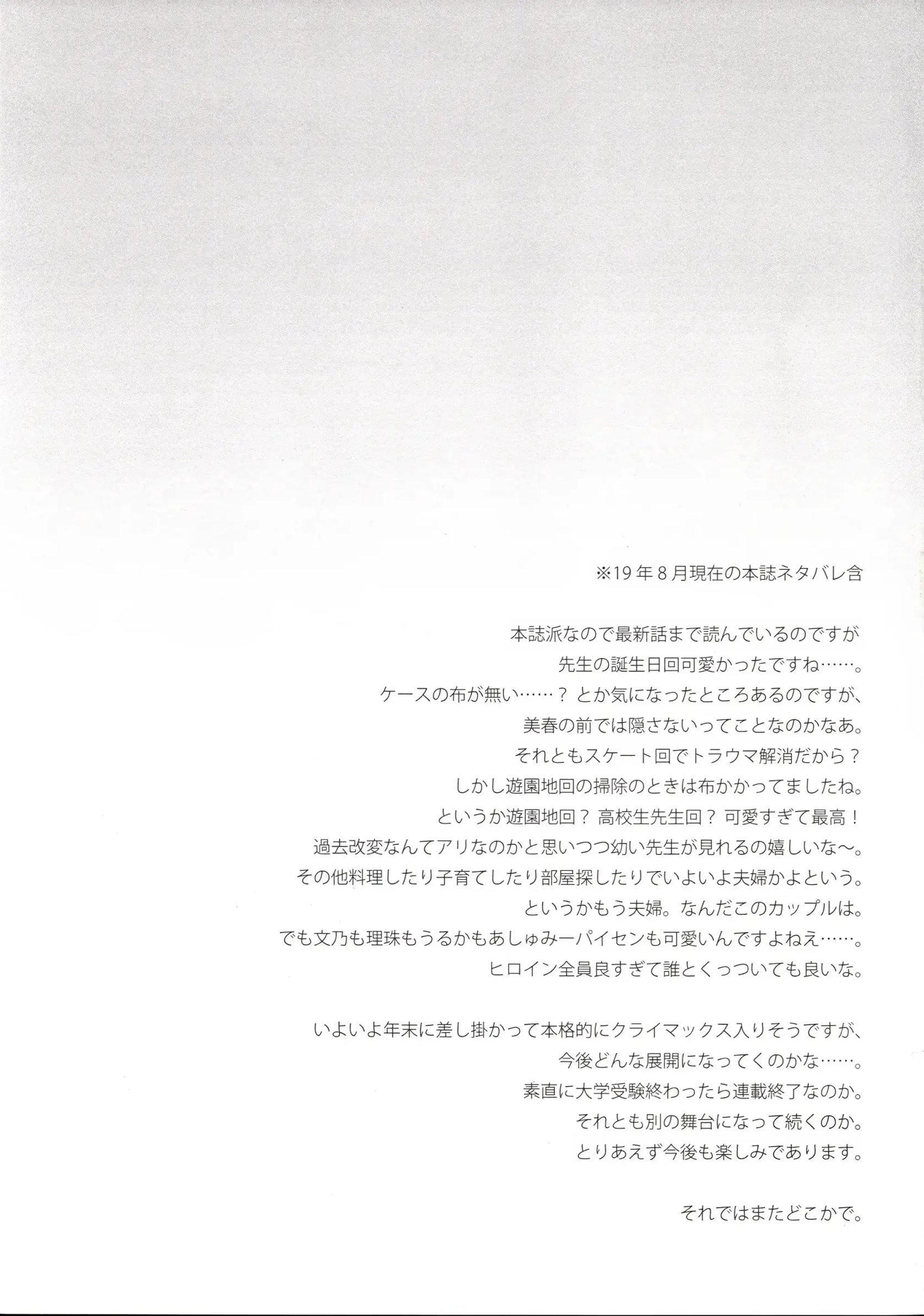 Ikenai ! Mafuyu Sensei 20