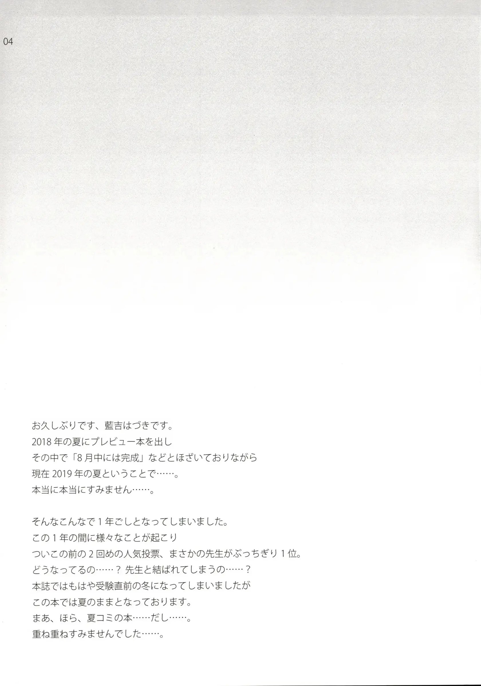 Ikenai ! Mafuyu Sensei 3