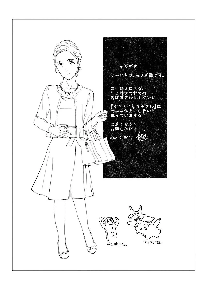Ikenai Nanako-san Vol.01 193