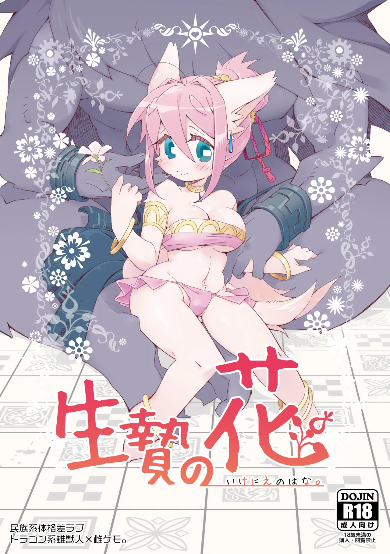 Ikenie no Hana 1