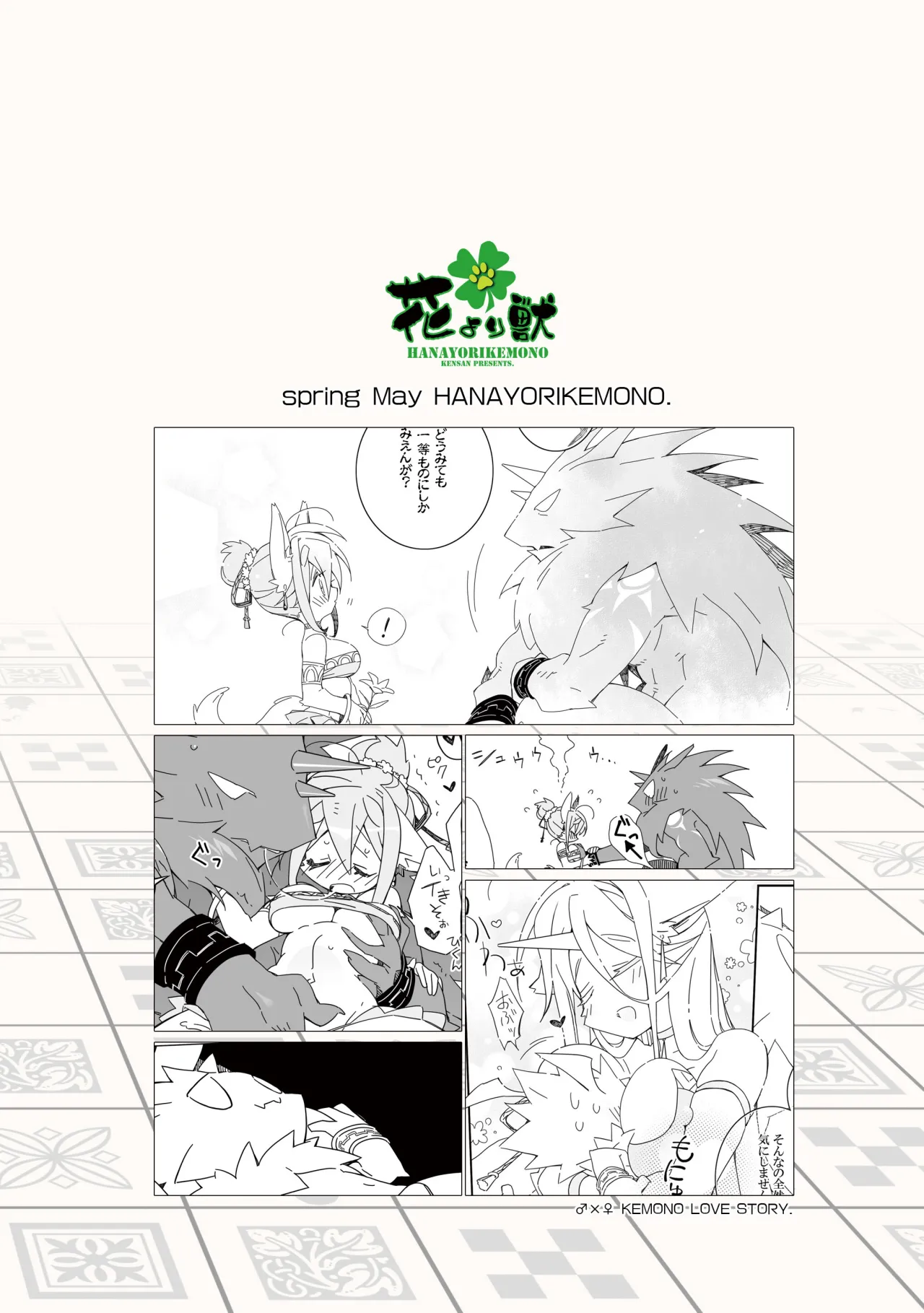 Ikenie no Hana 28