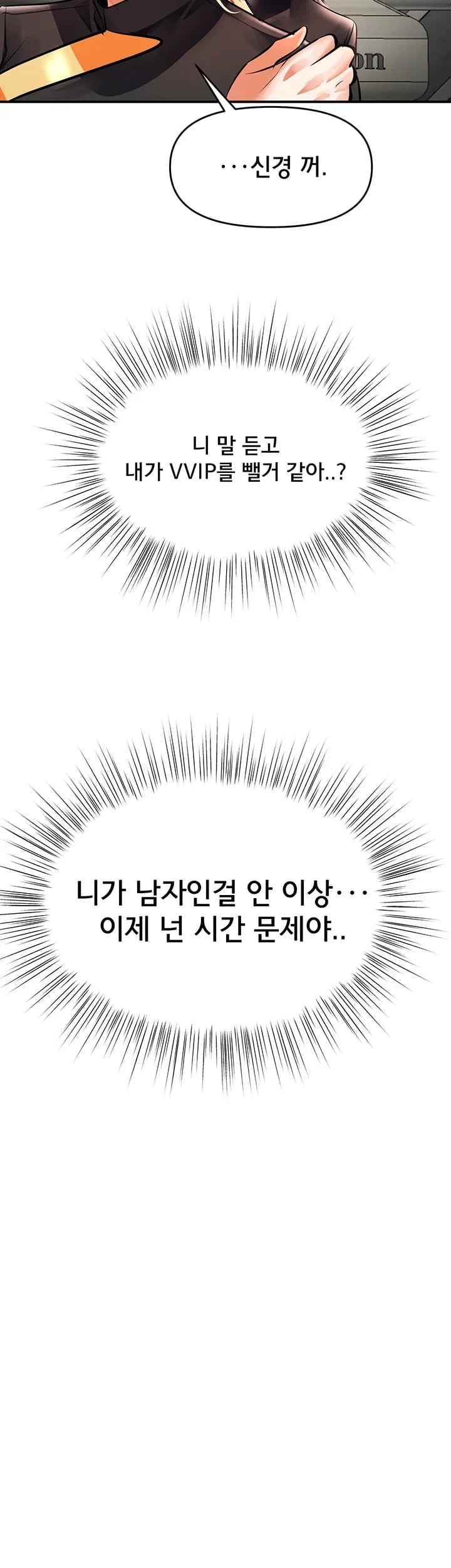 I’m the Only Guy at the Massage Shop Raw Chapter 35 - Page 31