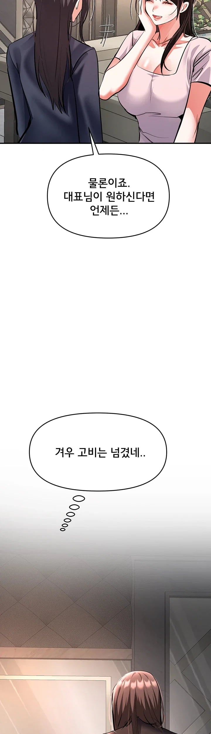 I’m the Only Guy at the Massage Shop Raw Chapter 35 - Page 46