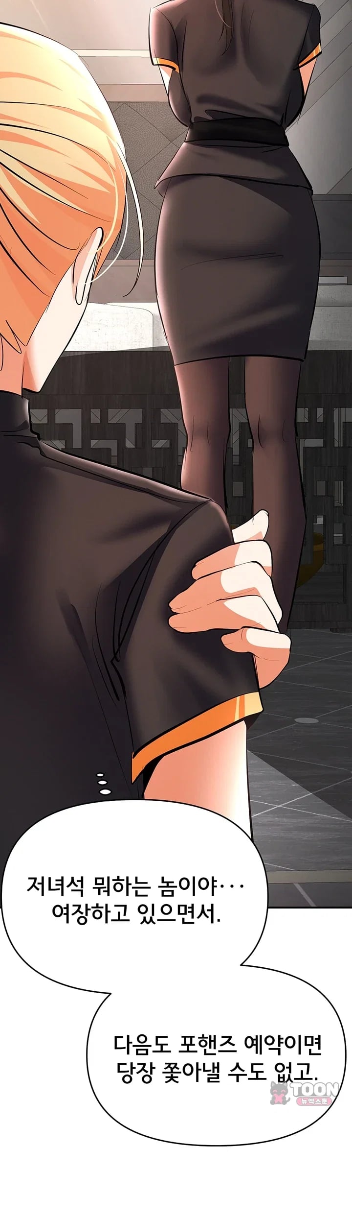 I’m the Only Guy at the Massage Shop Raw Chapter 35 - Page 47