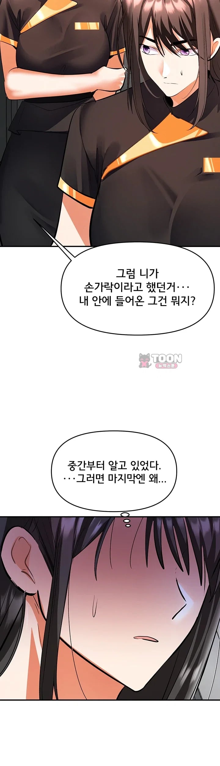I’m the Only Guy at the Massage Shop Raw Chapter 35 - Page 49