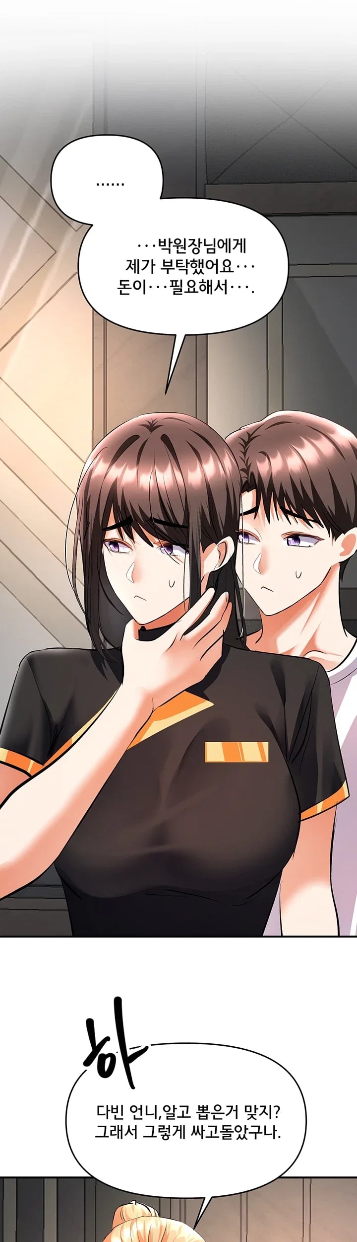 I’m the Only Guy at the Massage Shop Raw Chapter 35 - Page 51