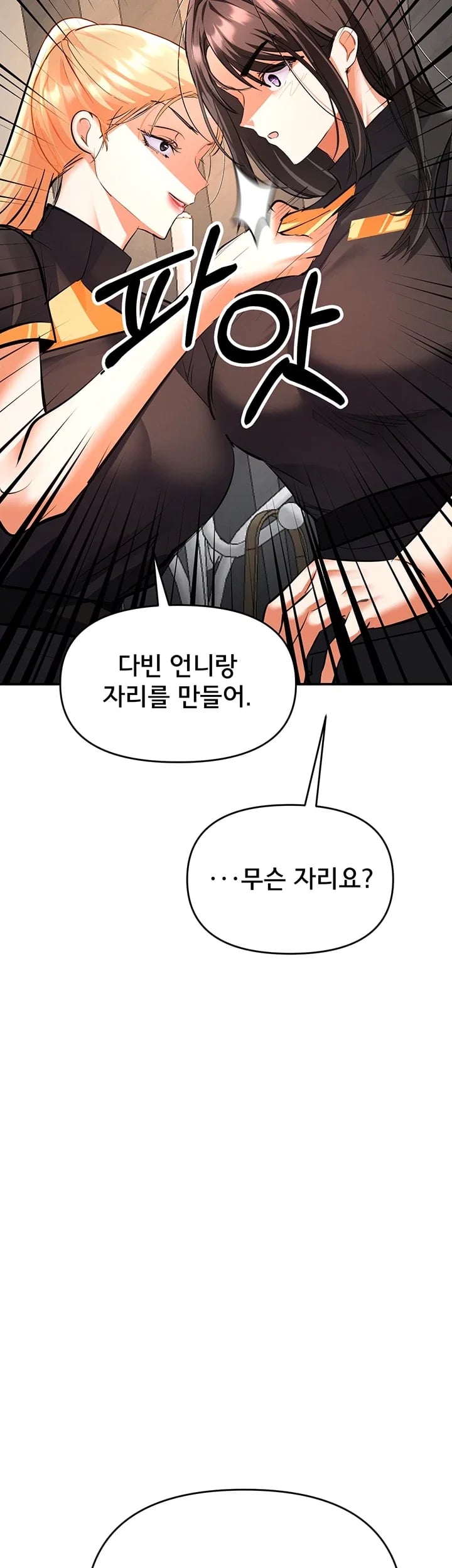 I’m the Only Guy at the Massage Shop Raw Chapter 35 - Page 56