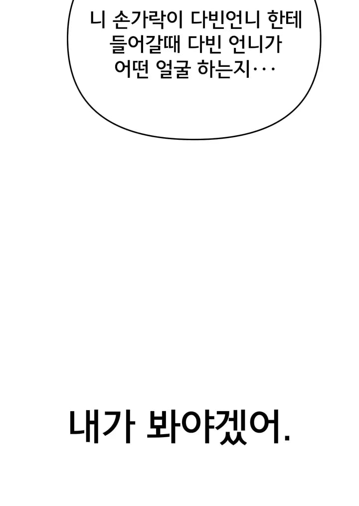 I’m the Only Guy at the Massage Shop Raw Chapter 35 - Page 57