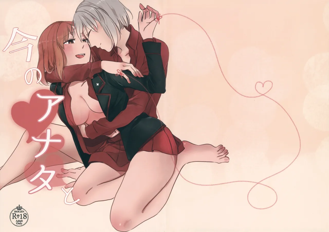 Ima no Anata to 1
